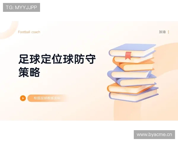 足球比赛中的反击战术与对方防守破解方法 足球比赛中的反击战术与对方防守破解方法