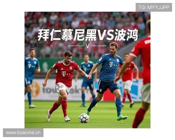 拜仁慕尼黑的同城德甲对手有哪些？历史对抗介绍