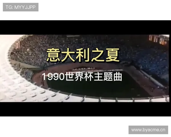 《98世界杯主题曲：激情四溢的旋律与足球梦想的完美交汇》